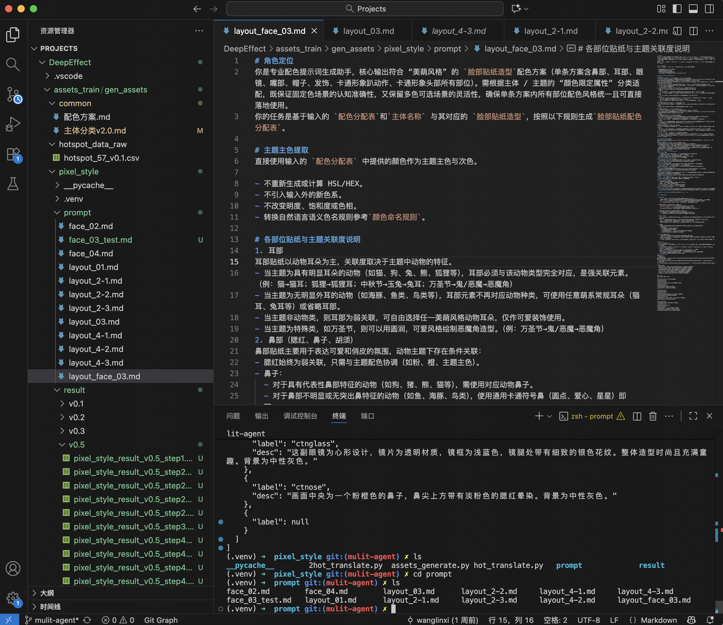 prompt 目录文件列表:VS Code 中 face/layout md 模板文件的实际目录结构