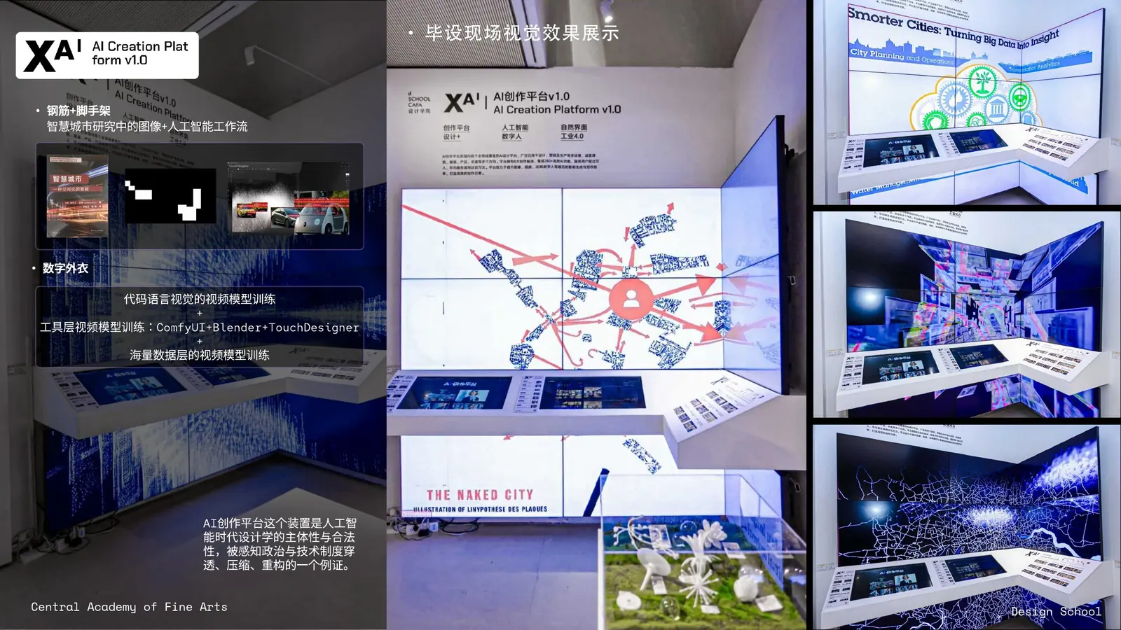 智慧城市毕设主视觉｜现场装置