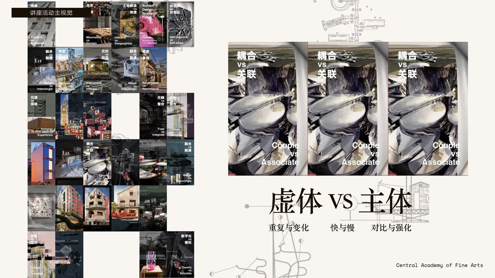 讲座活动主视觉｜虚体 VS 主体